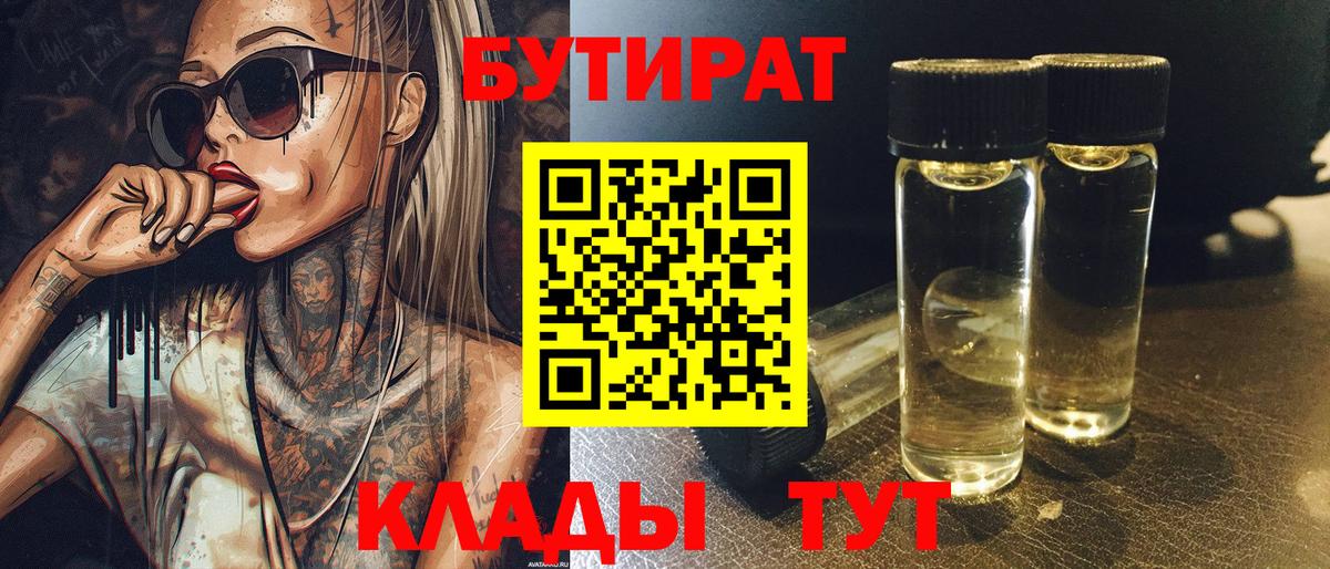БУТИРАТ 99% Краснодар