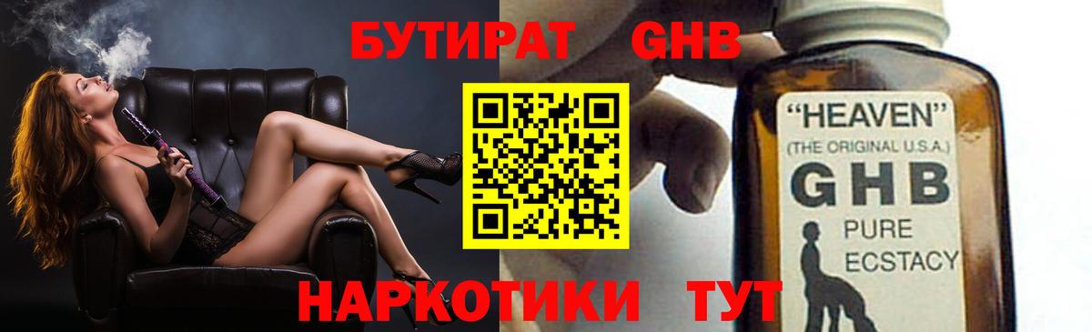 Краснодар  БУТИРАТ вода  БУТИРАТ  Вход с VPN 