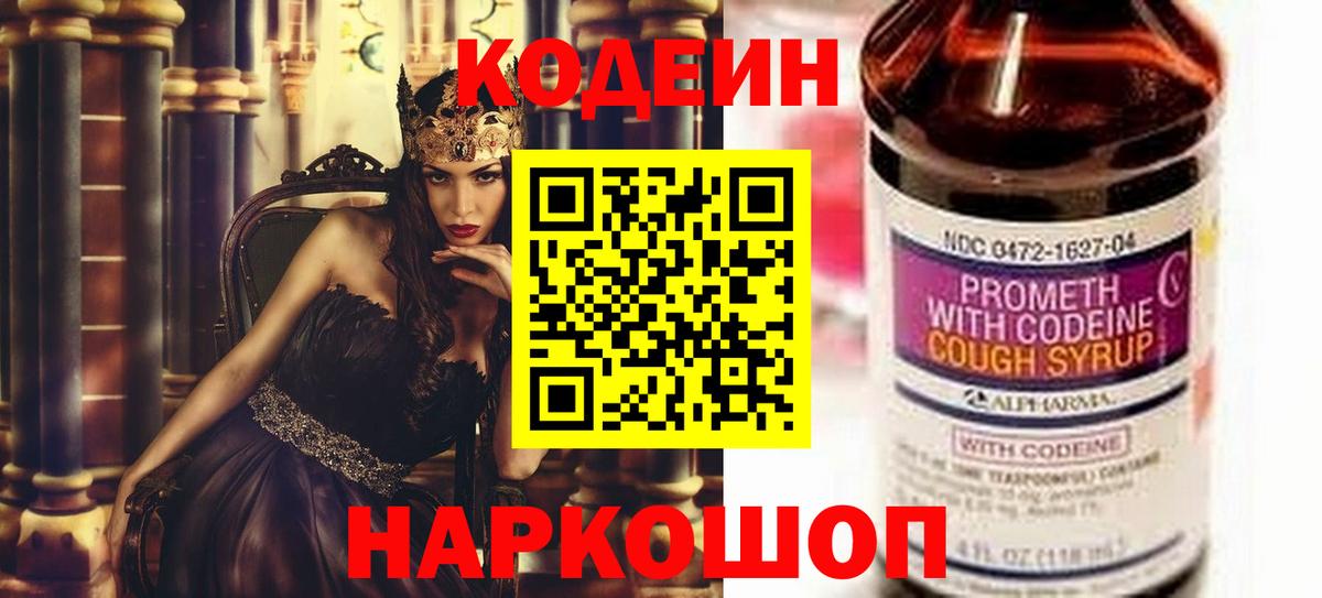 Codein напиток Lean (лин)  Вход с VPN  Краснодар 