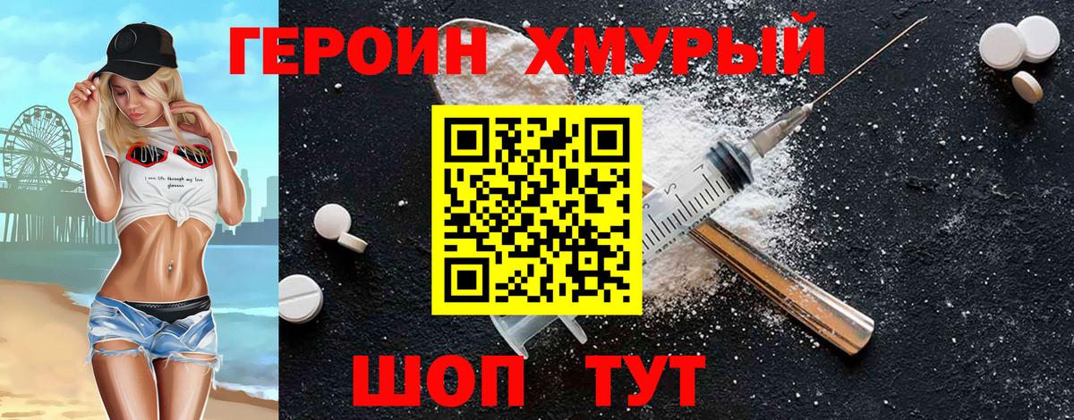 ГЕРОИН хмурый Краснодар