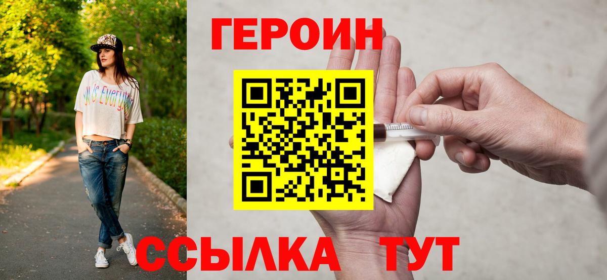 Героин  Вход с VPN  Краснодар  ГЕРОИН белый 