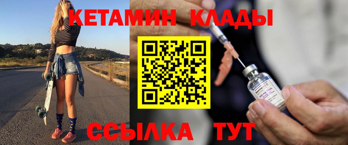 Краснодар  Кетамин VHQ  Вход с VPN 