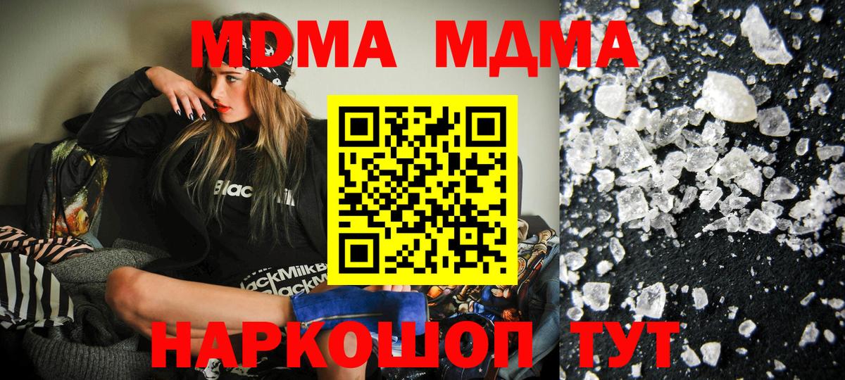 МДМА молли  Вход с VPN  Краснодар  MDMA молли 