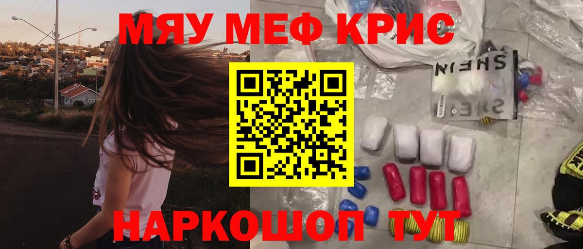 Меф мяу мяу кристаллы Краснодар