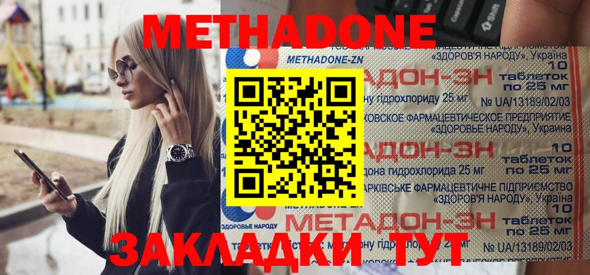 Метадон methadone  Метадон methadone  Краснодар  shop клад  Вход с VPN 